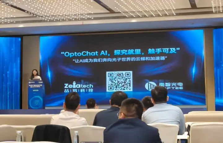 国内首个光子芯片专用大模型 OptoChat AI 重磅亮相