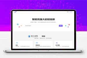 短链接源码、链接加密，QQ微信内跳外部浏览器