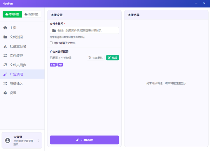 图片[1]-网盘拉新痛点太多？Neopan让夸克网盘、百度网盘资源批量操作更高效！ - Neopan-Neopan