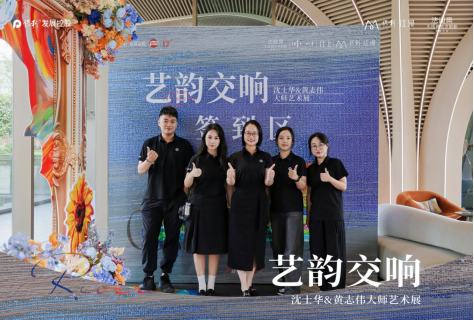 艺韵交响|保利江上x法迪奥艺术文化沙龙精彩落地
