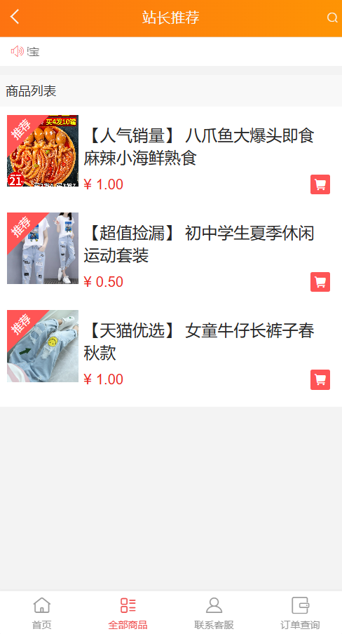 图片[2]-H5商城系统源码-站长源码