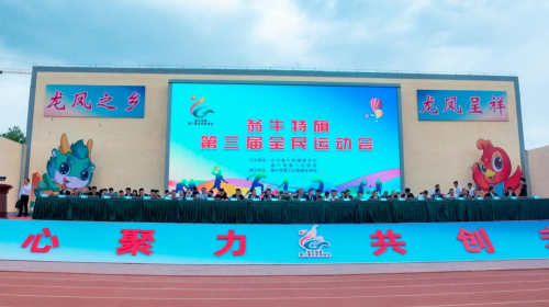 内蒙古翁牛特旗第三届全民运动会顺利闭幕