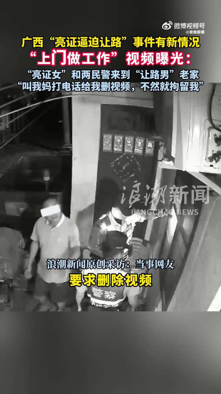 广西亮证逼迫让路事件,涉事司机称民警要求删除视频并向「亮证者」道歉,是真的吗?怎样从法律角度解读? - 知乎