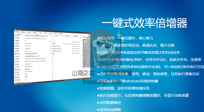 电脑端功能强大的自动化任务工具 - zTasker 支持语音报时，体积小巧-山海之花 - 宝藏星球屋