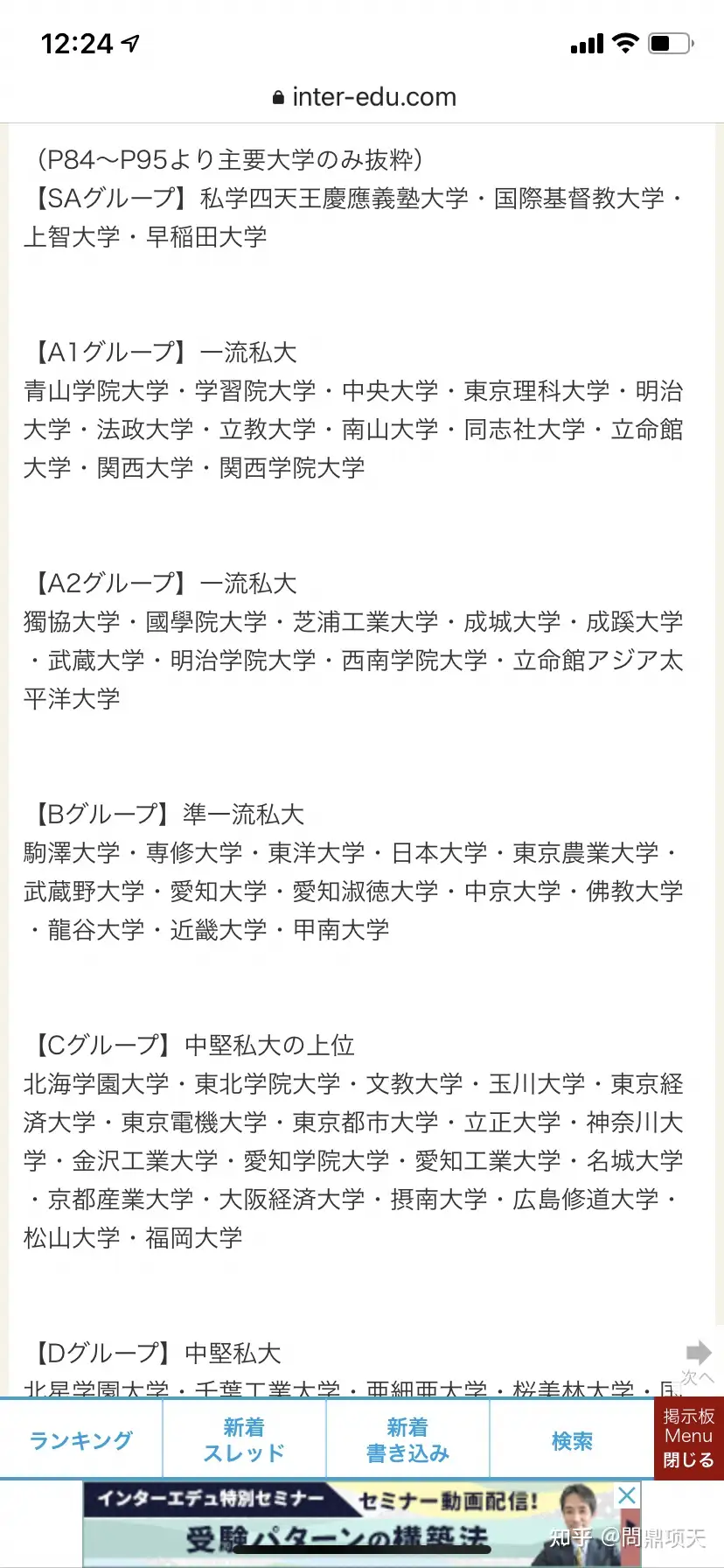 武藏野大学怎么样，就读体验如何？ - 知乎