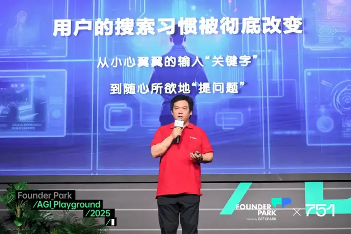 纳米 AI 梁志辉：超级搜索智能体是 AI 时代的真正入口