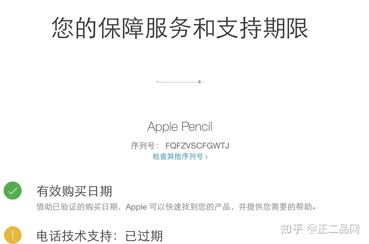 查到序列号的二手Apple Pencil会是假笔吗？ - 知乎