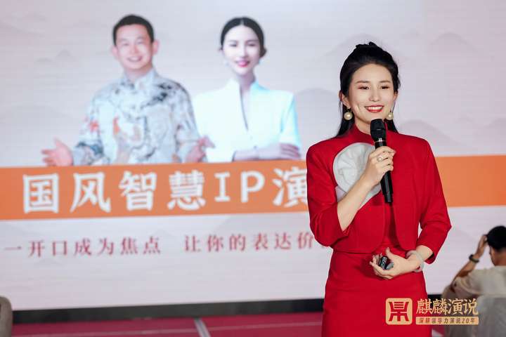 老板为什么要来麒麟国风演说学演讲？