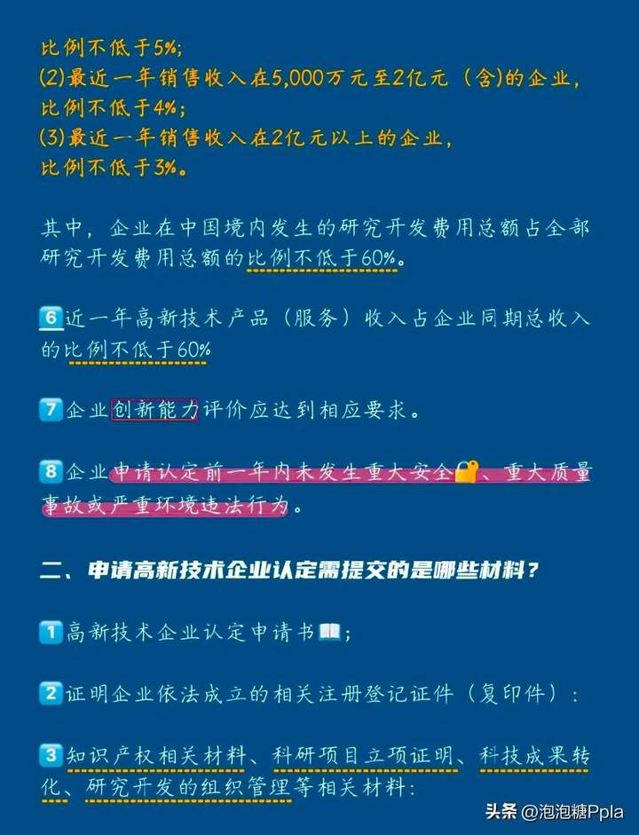 高新企业认证需要哪些材料？高新企业认证有什么用