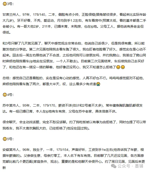 图片[4]-喜欢的看不上我，看上的我不爱：相亲哪有什么铁律，不过是没摸清自己的 “雷达”-墨铺