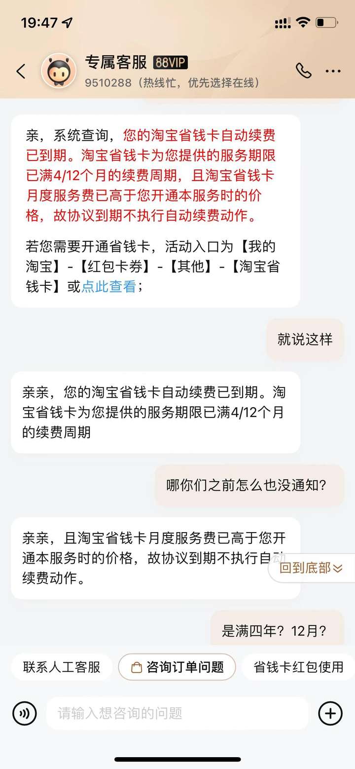 淘宝省钱卡大批量被关 省钱卡到期后改邀请制了