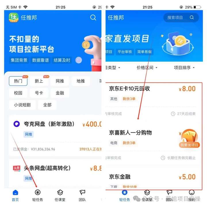 图片[3]-轻松赚钱，手指动一动，8.8元到手！-就爱副业网