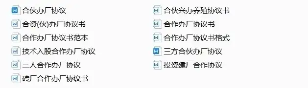 图片[41]-780套公司合作协议模版【全行业各种类】-各种专案业务渠道商务战略合作框架合同【电商热销24】-暗冰资源网