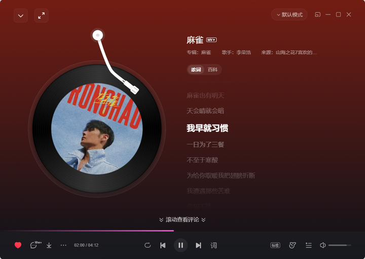 图片[12]-〔电脑软件〕解锁网易云音乐灰色歌曲插件 - QtUnblockNetease Music-山海之花 - 宝藏星球屋