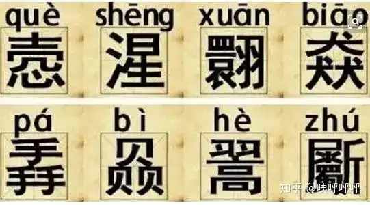 怎么写生僻字怎么写生僻字？(敬的生僻字怎么写的)
