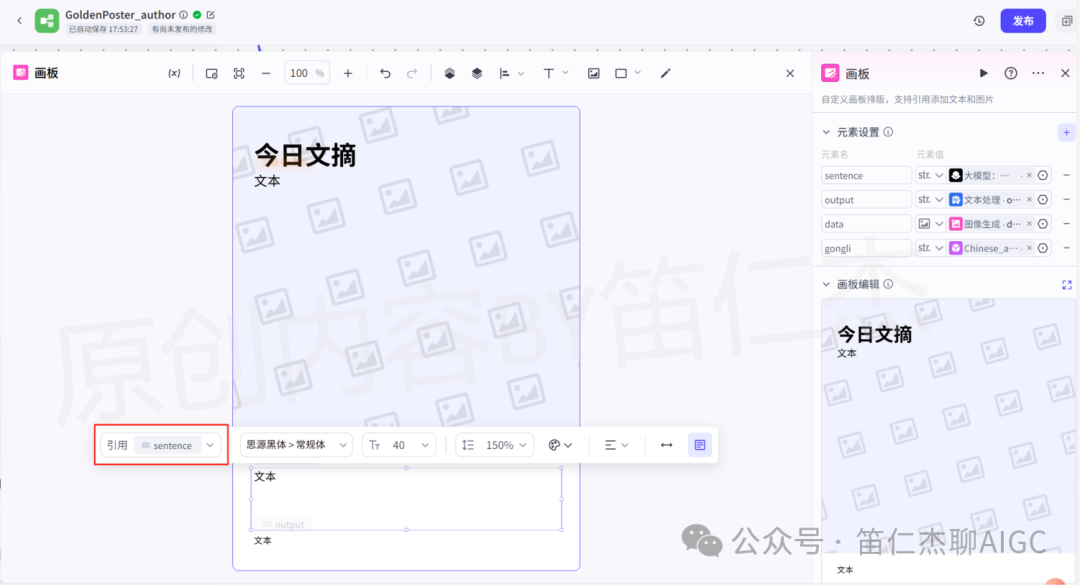 告别手动设计！如何用扣子工作流打造每日金句海报「生成器」