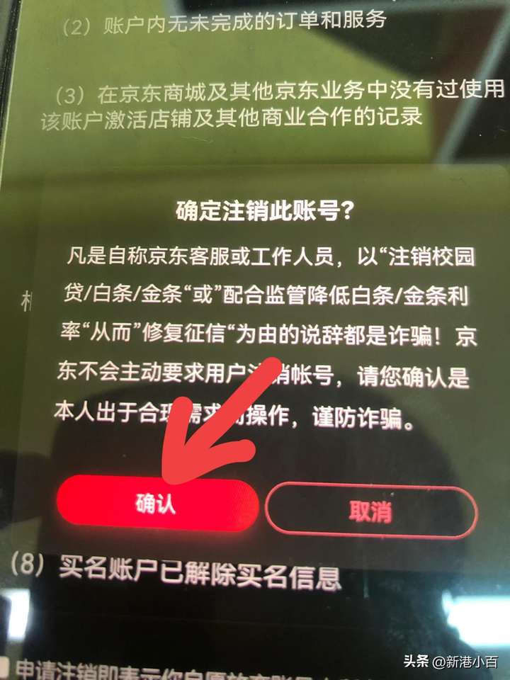 怎么注销京东白条？不小心开通了京东白条怎么取消