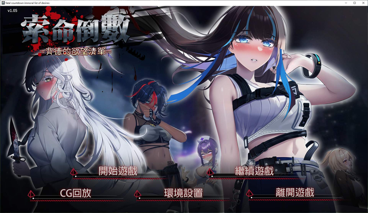 图片[5]-【日式SLG/中文/动态】索命倒数-背德的欲望清单 steam官中步兵版-糯五游戏网