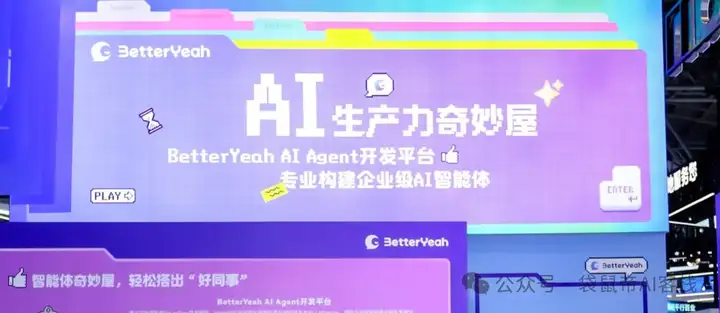 阿里领投上亿！这款企业级Agent平台BetterYeah，细节太恐怖了..