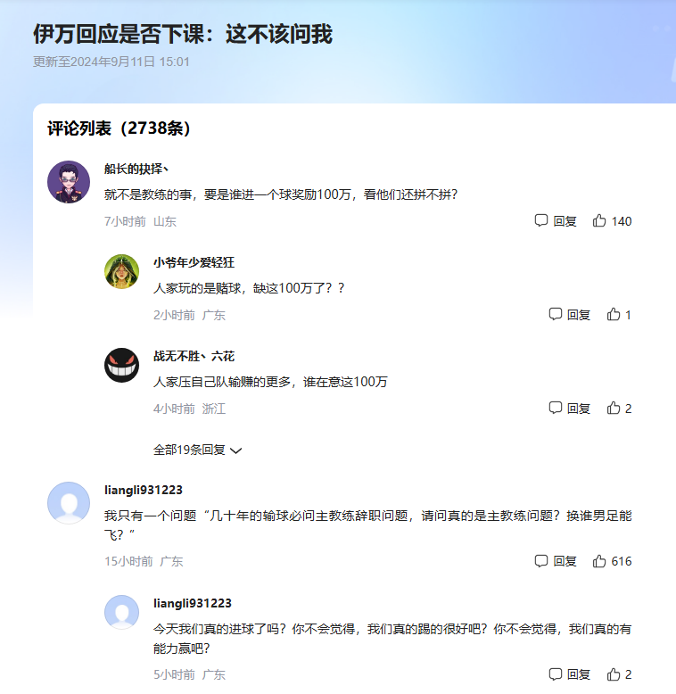 图片[3]-国足丢人无极限，“妓者”带舆论喊伊万下课，主教练又成背锅临时工？-墨铺