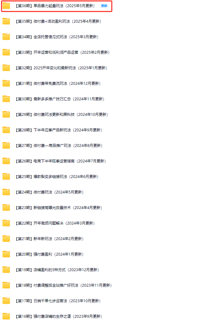 图片[2]-白凤电商学院·拼多多日销千单训练营2025年3月更新(价值4999元)_-就爱副业网