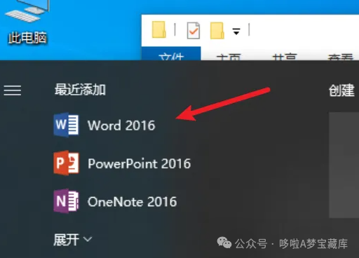 图片[15]-Office 2016 一键安装与永久激活教程！计算机考试必备软件！Word、excel、PPT、visio、project-山海之花 - 宝藏星球屋