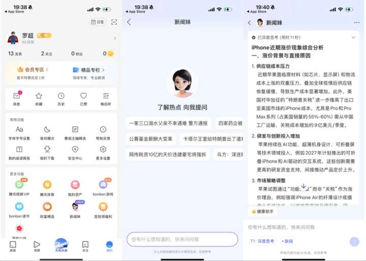 新闻业如何正确拥抱AI？实测新浪/腾讯/头条/百度后我有了答案