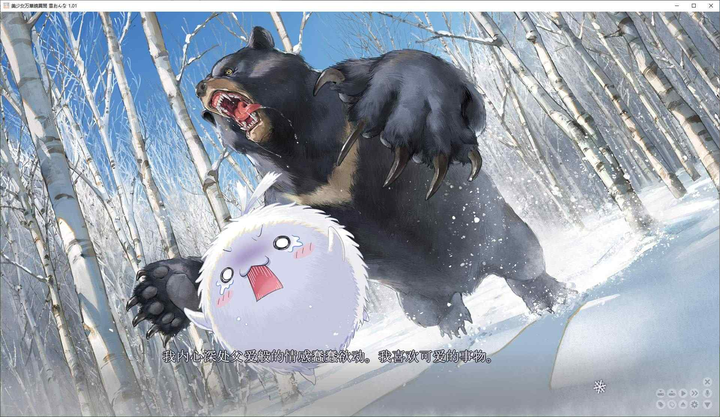 图片[5]_美少女万华镜异闻雪女——日式GAL风格精翻汉化版_黄油圈