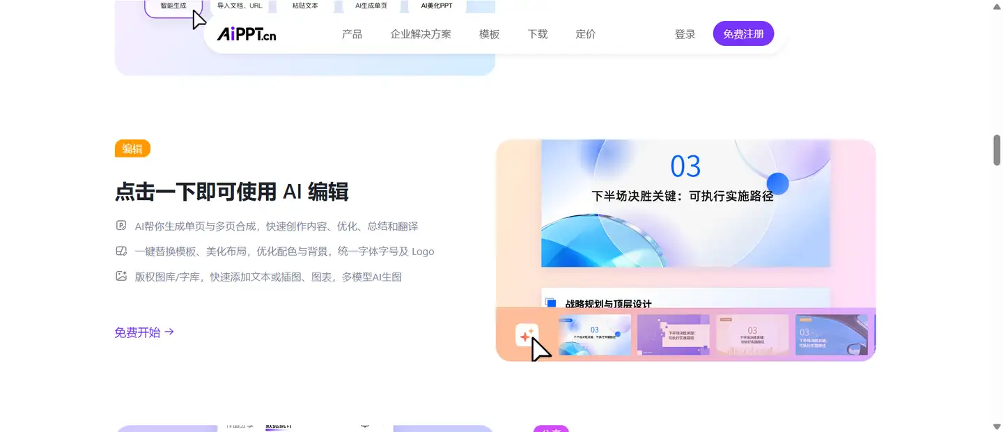 产品介绍PPT模板设计用什么软件好？5款PPT工具对比