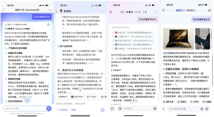 新闻业如何正确拥抱AI？实测新浪/腾讯/头条/百度后我有了答案