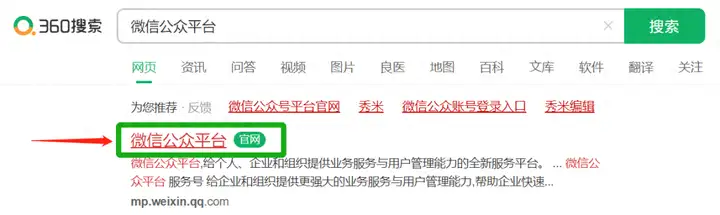 微信个人公众号怎么创建（开通个人公众号的保姆级教程）