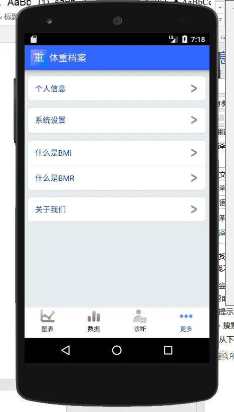 安卓APP源码和设计报告——体重档案APP（含答辩PPT）