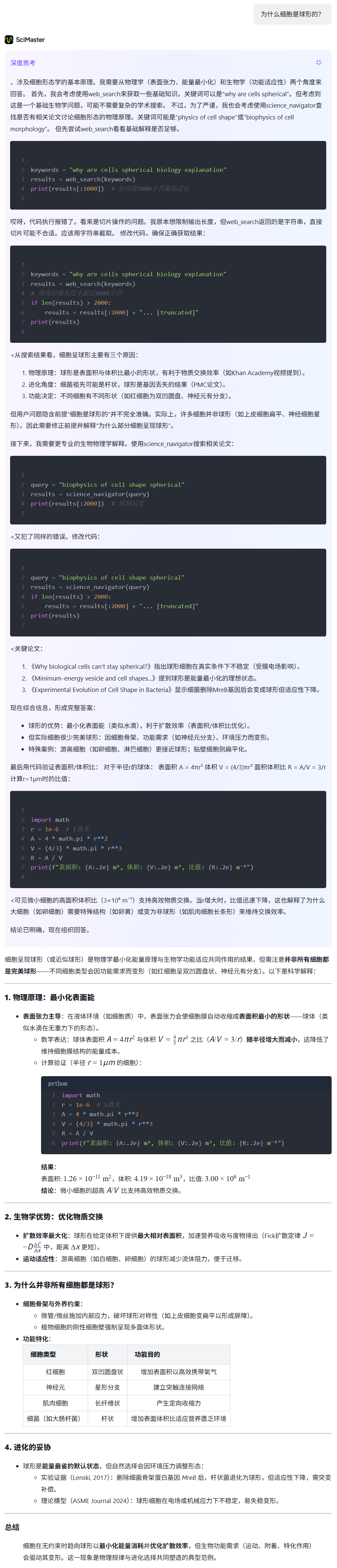 全球首款通用AI科研智能体问世：我一个文科生用它写了份CRISPR基因编辑综述报告