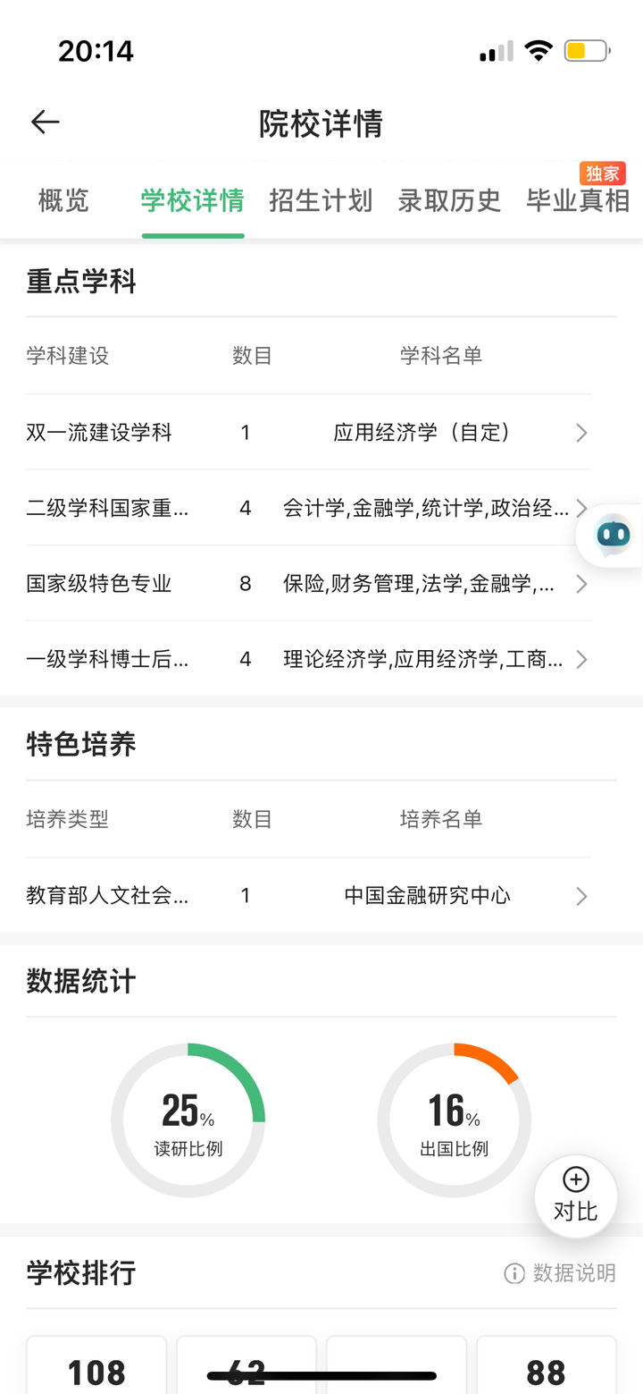 高考志愿填报,AI工具选择指南!(附985,211大学各省份分布地图)