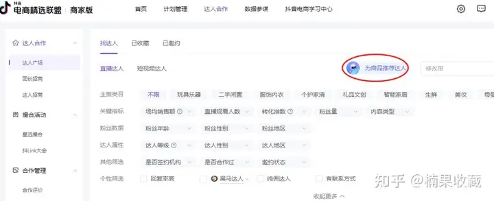 抖音小店无货源达人模式,如何完成完整闭环