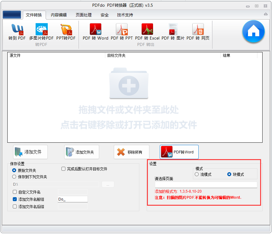 图片[5]-两款全能免费PDF转换软件：批量转换、页面处理、文字替换、压缩、合并、加密等功能 - 山海之花 - 宝藏星球屋-山海之花 - 宝藏星球屋