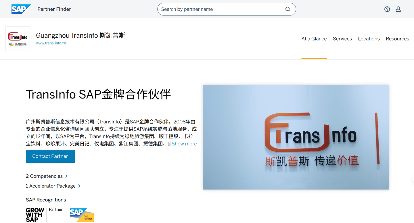 SAP金牌实施商-斯凯普斯