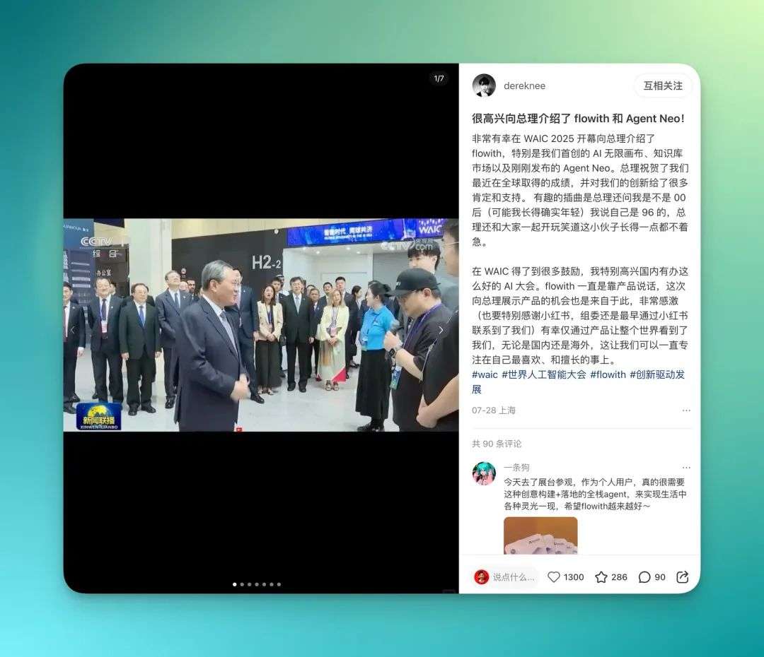 在小红书，我看见了新一代AI开发者的野蛮生长