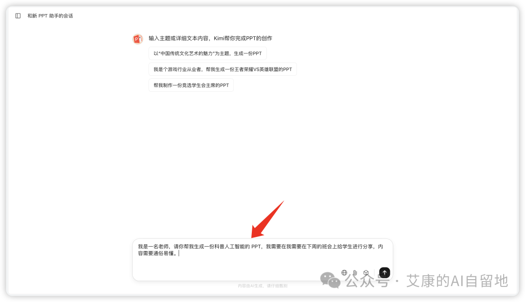 Kimi，悄悄推出了一个新 PPT 助手
