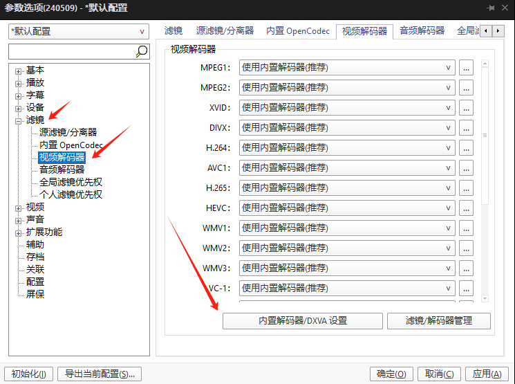 图片[4]-PotPlayer不支持S/W HEVC(H265)解码时怎么办？-墨铺