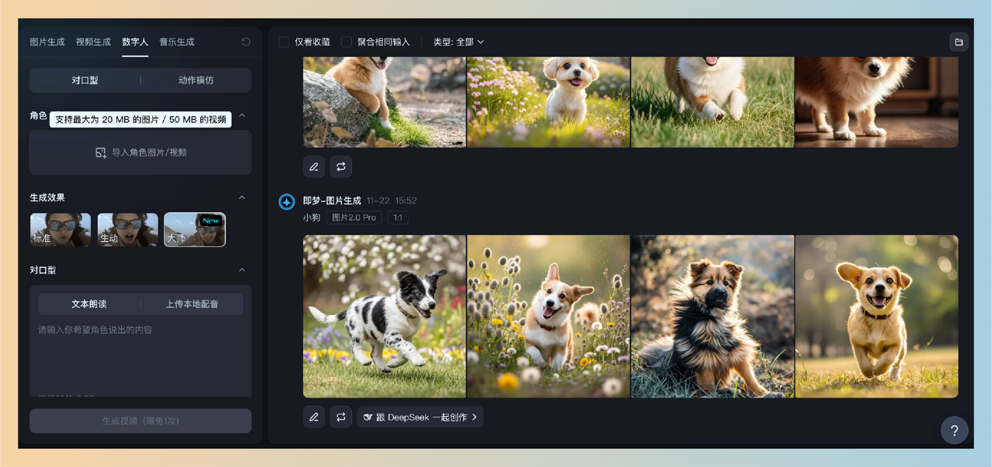 即梦AI