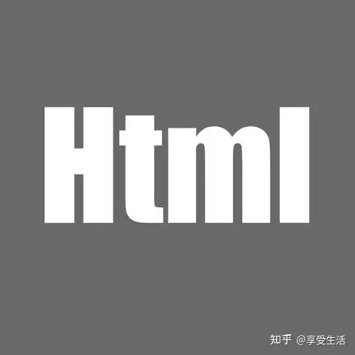 html 标签大全是怎样的？