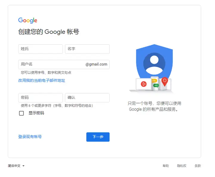 如何注册谷歌账号（附：Google账号创建的步骤）