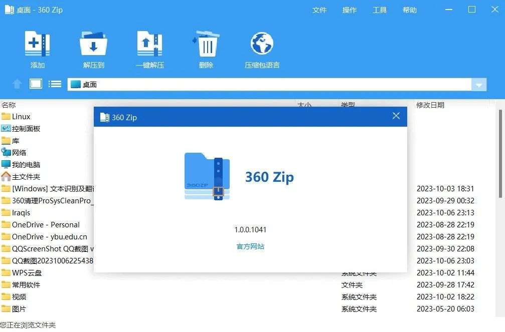 图片[9]-Windows必备！这4款免费解压缩软件100%干净！永久使用！7-zip、WinRar、Bandizip、360解压缩国际版-山海之花 - 宝藏星球屋