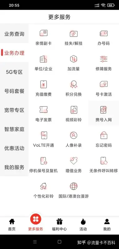 短信激活手机卡流程图片大全下载