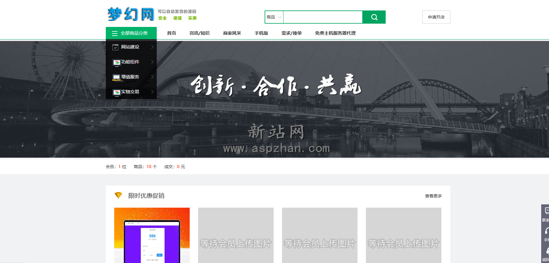 自助开店商城网站系统，赠送多套模板-站长源码