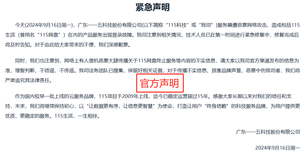 图片[2]-115网盘趁台风中止服务卷款跑路了？这是谣言！-墨铺