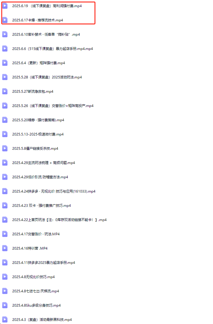 图片[4]-纪主任-多多特训营2025年6月更新线下课复盘(价值5288元)_-每日必学网