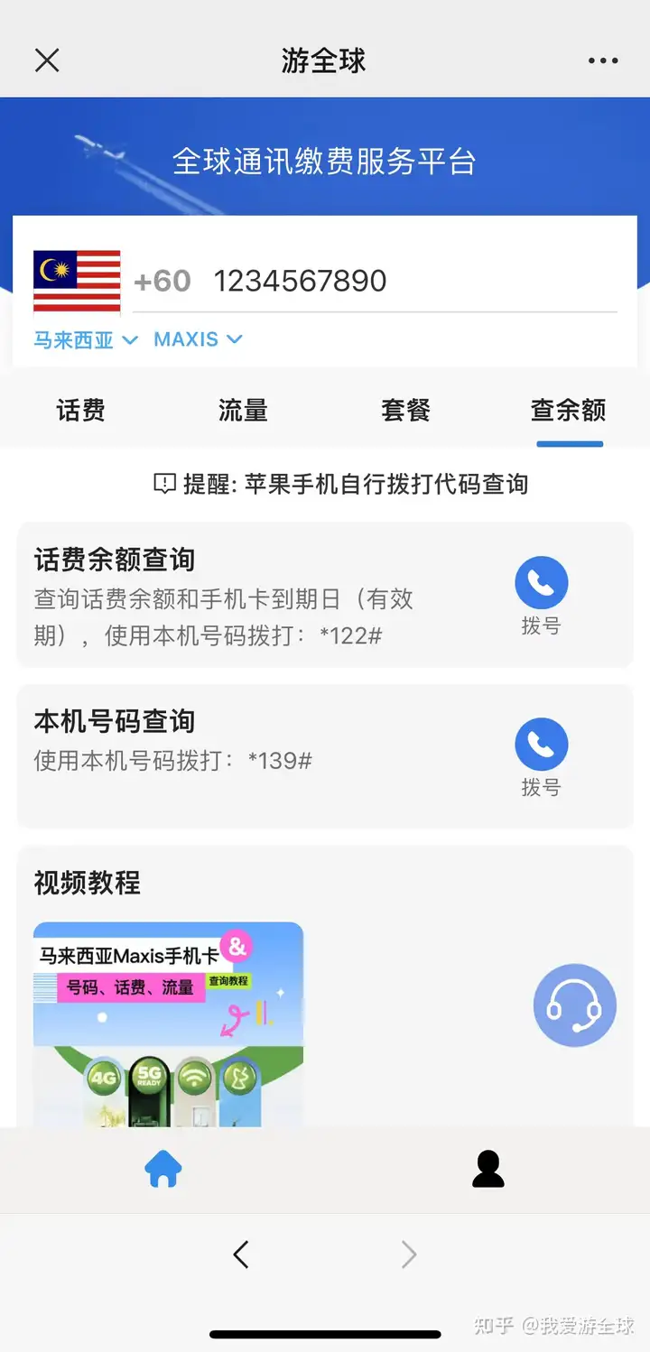 马来西亚Maxis手机卡查询余额办法
