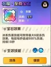 向僵尸开炮,关于衣服部位上的宝石选择插图 向僵尸开炮,关于衣服部位上的宝石选择插图